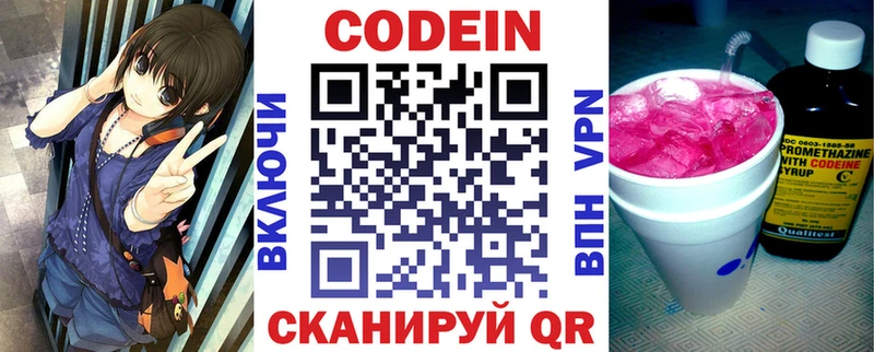 Кодеиновый сироп Lean Purple Drank  Купить где  Кохма 